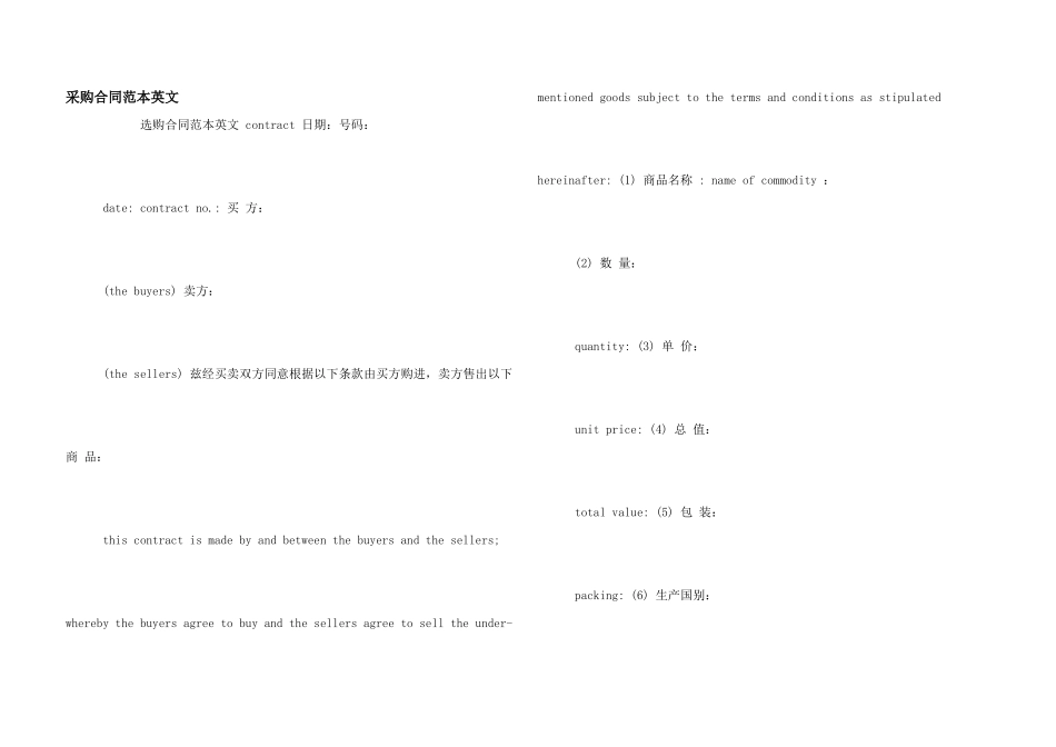 采购合同范本英文_第1页