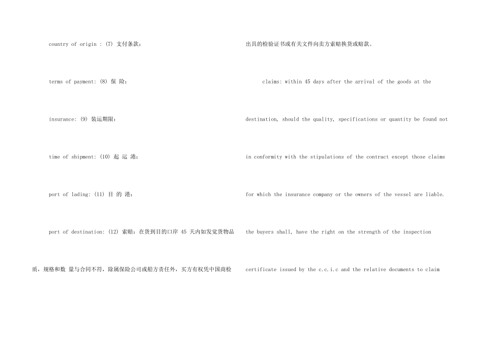 采购合同范本英文_第2页