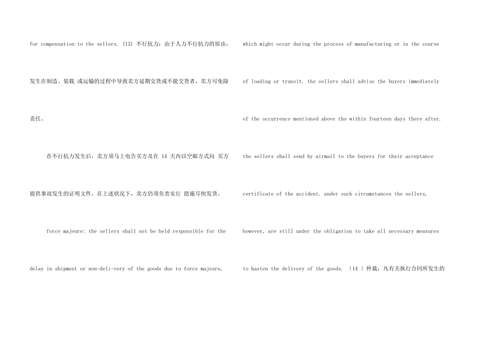 采购合同范本英文_第3页