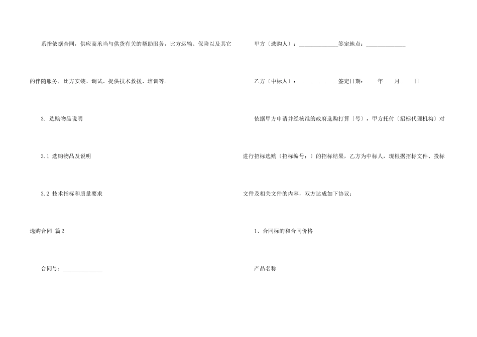 采购合同六篇_第3页