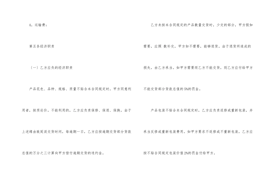 采购合同十篇_第3页