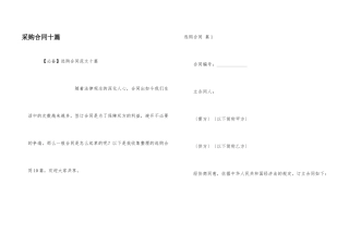 采购合同十篇