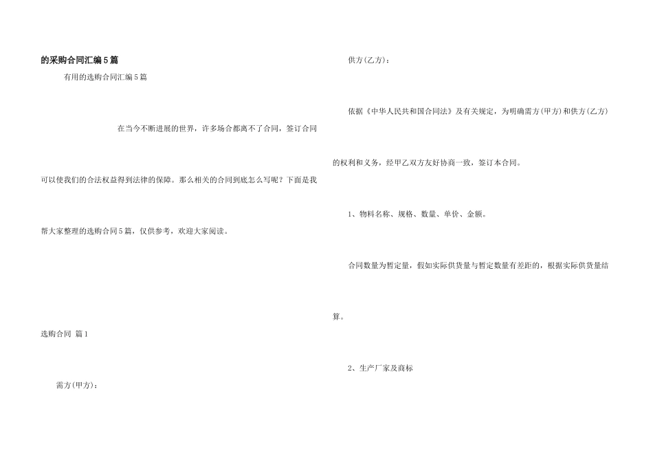 采购合同汇编5篇_第1页