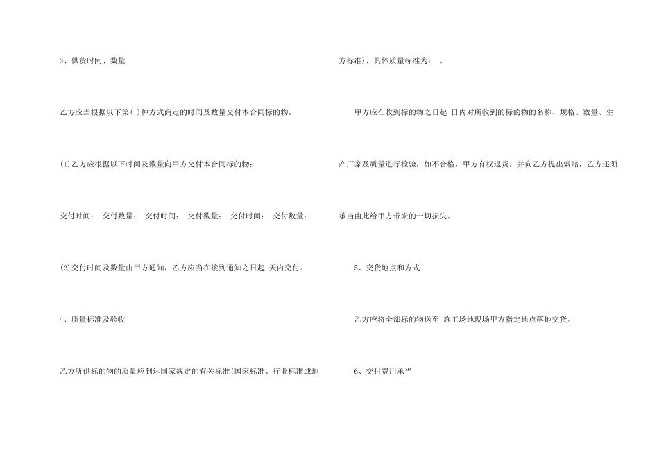 采购合同汇编5篇_第2页