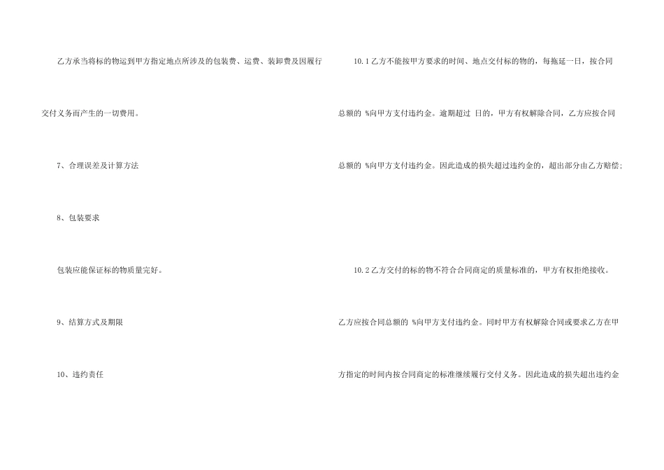 采购合同汇编5篇_第3页