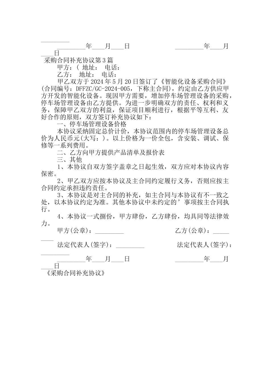 采购合同补充协议_第2页