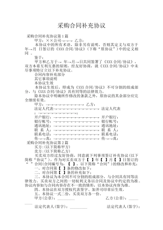 采购合同补充协议