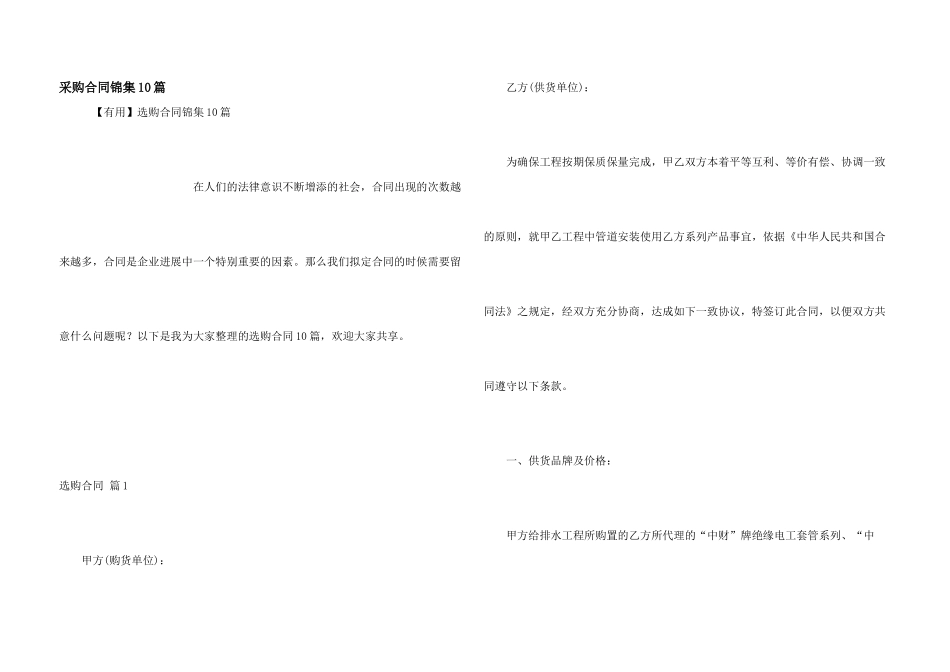 采购合同锦集10篇_第1页