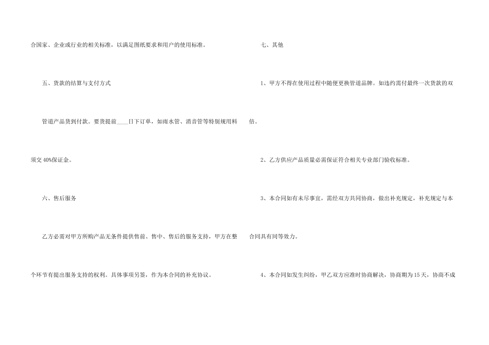 采购合同锦集10篇_第3页