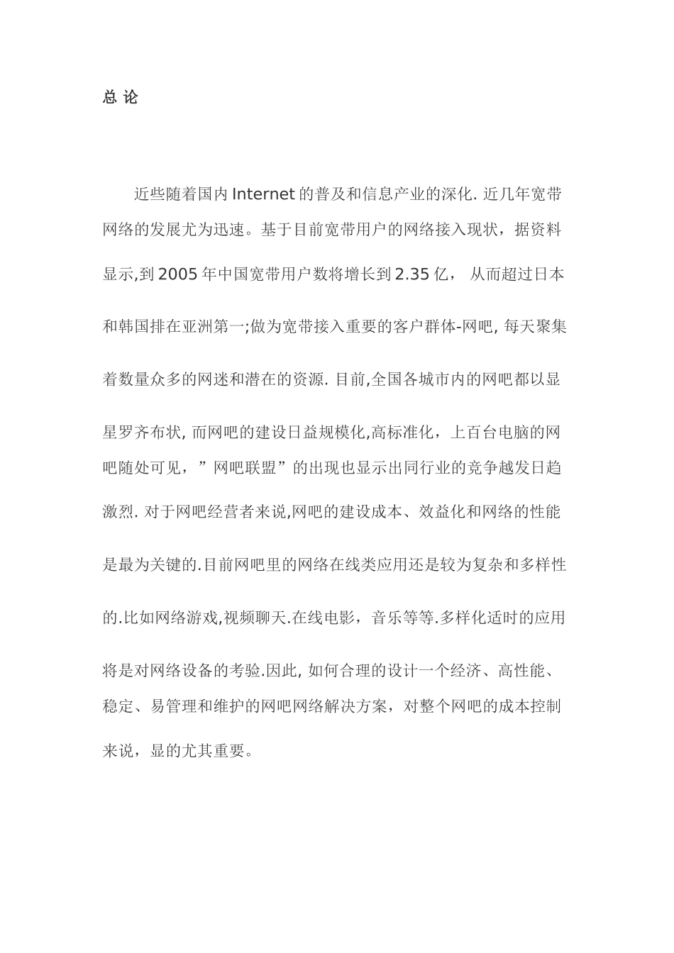 网吧网络解决方案_第1页