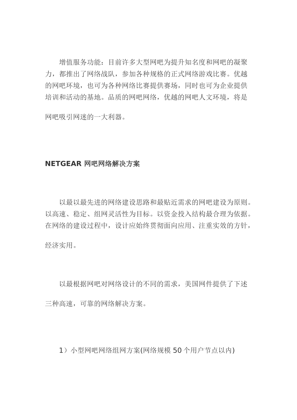 网吧网络解决方案_第3页