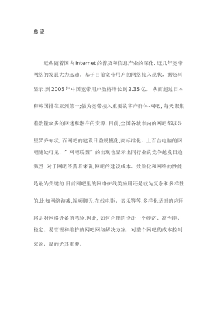 网吧网络解决方案