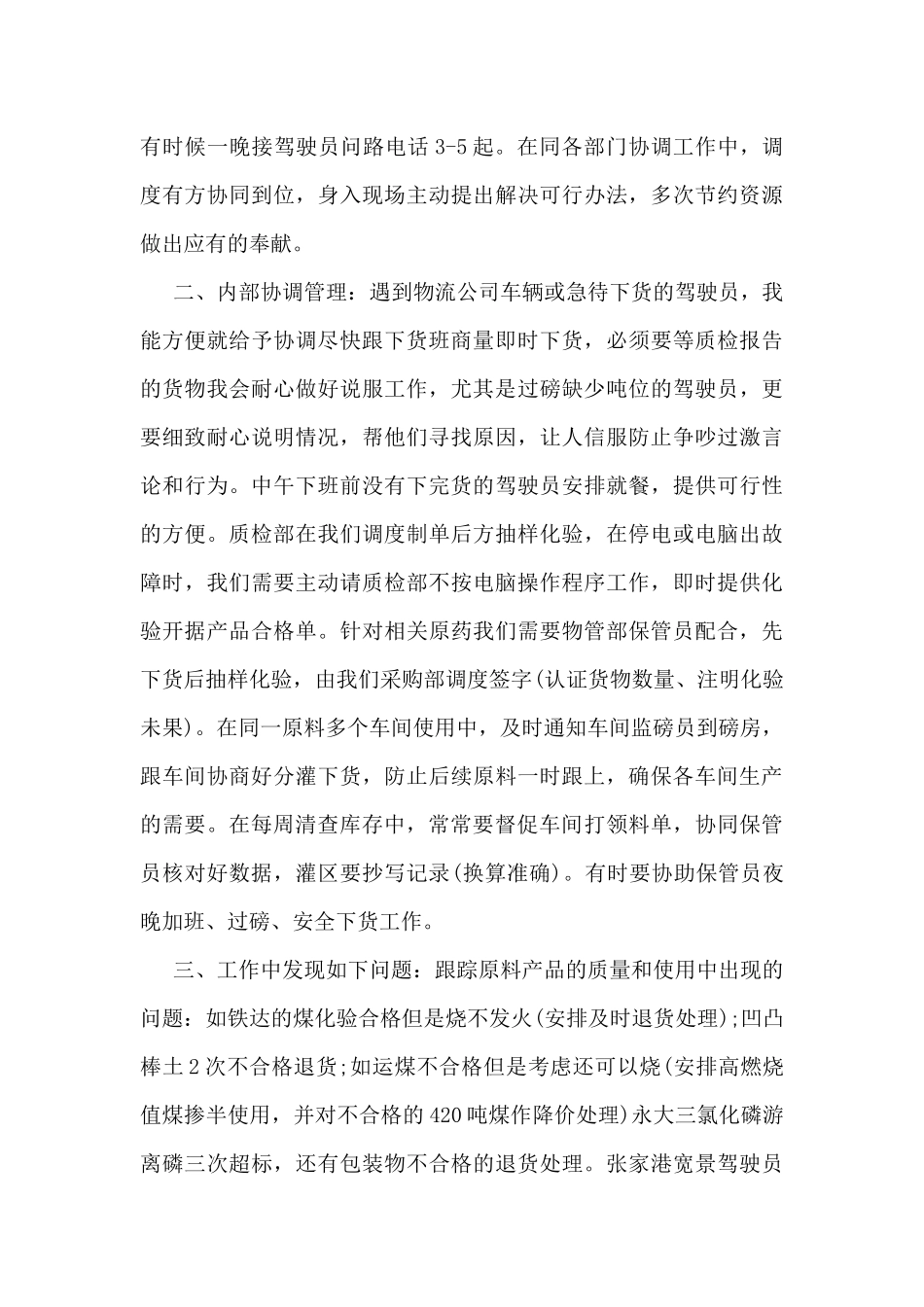 采购后勤工作总结5篇_第2页