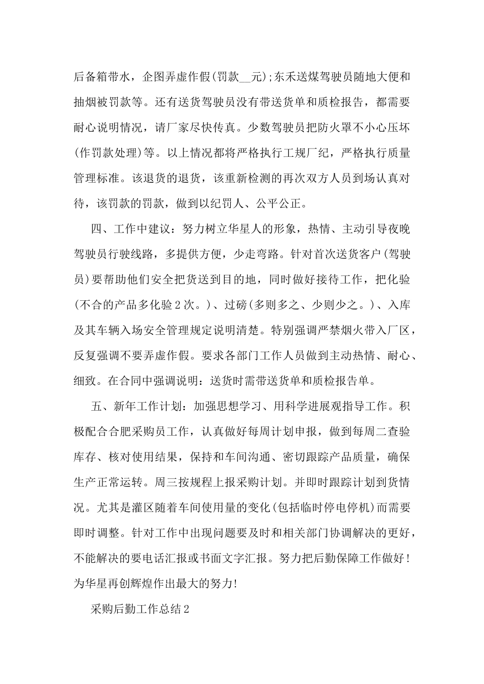 采购后勤工作总结5篇_第3页