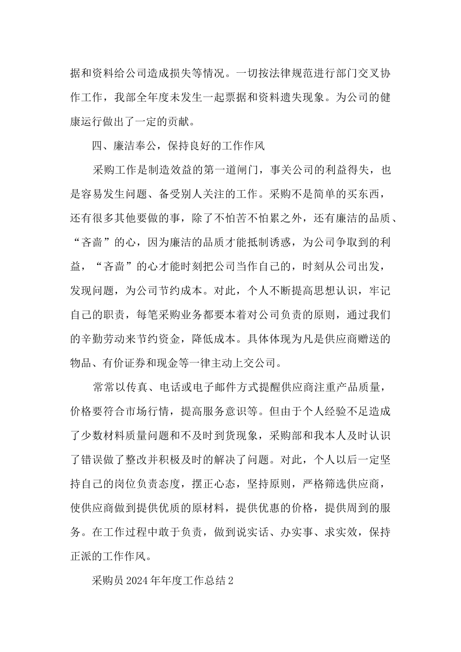 采购员2024年年度工作总结范文9篇_第3页