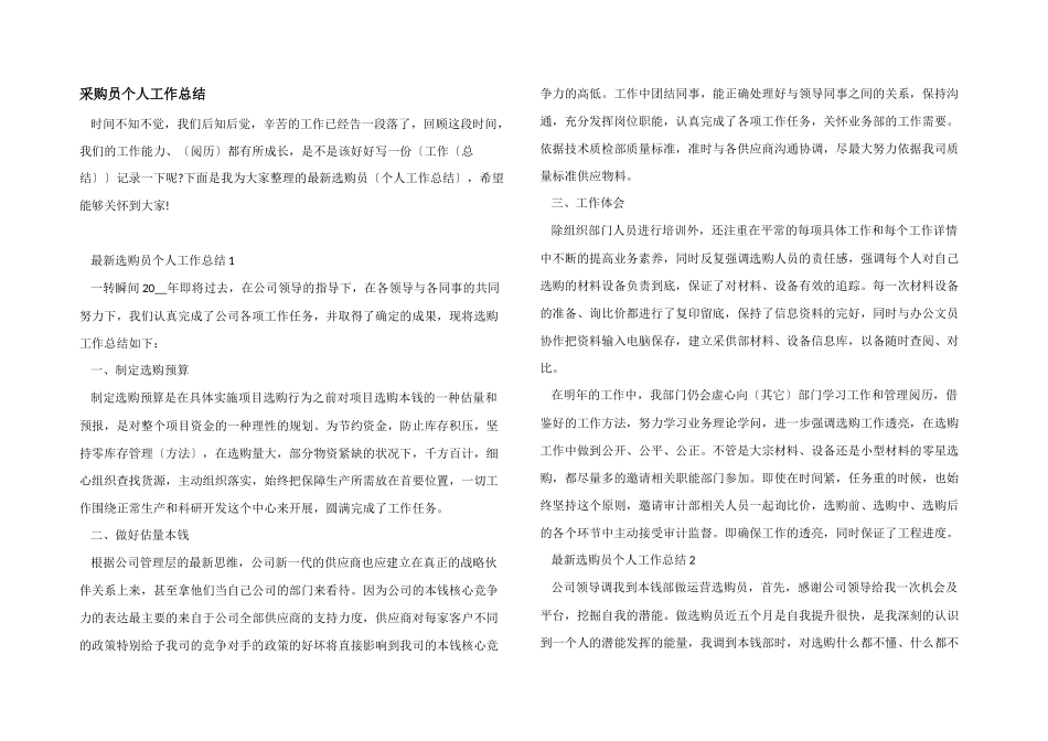 采购员个人工作总结-3_第1页