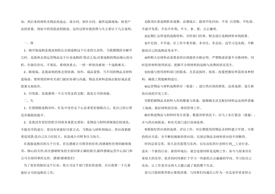 采购员个人工作总结-3_第2页