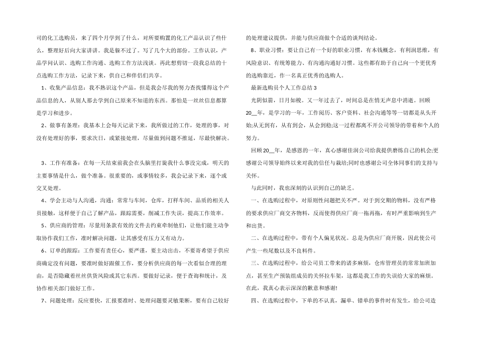 采购员个人工作总结-3_第3页