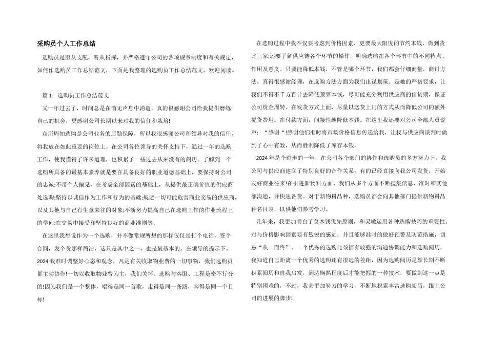 采购员个人工作总结-2_第1页