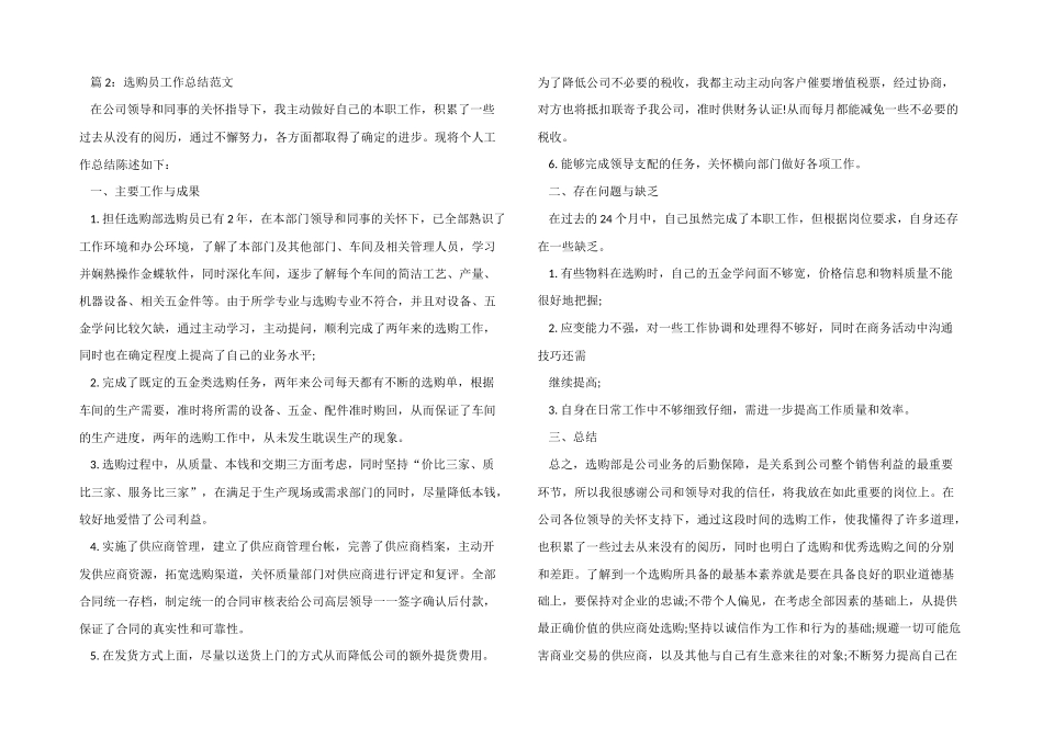 采购员个人工作总结-2_第2页