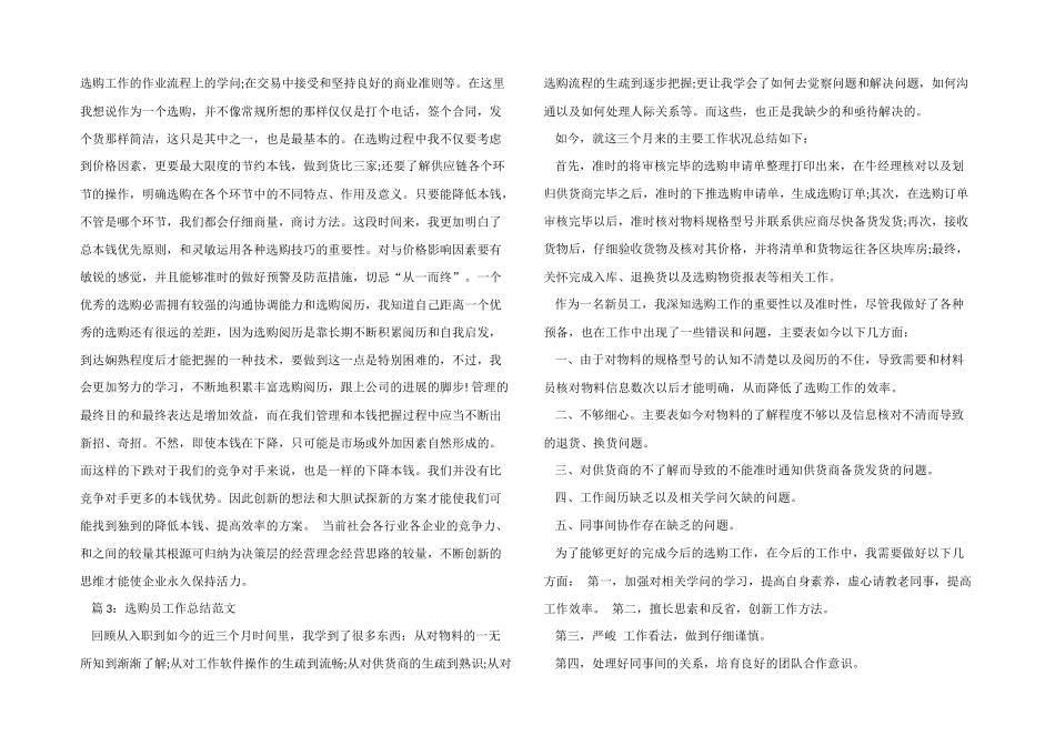 采购员个人工作总结-2_第3页