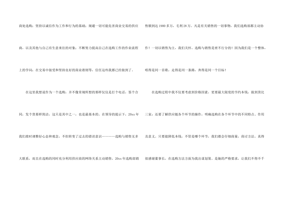 采购员业务自传总结_第2页