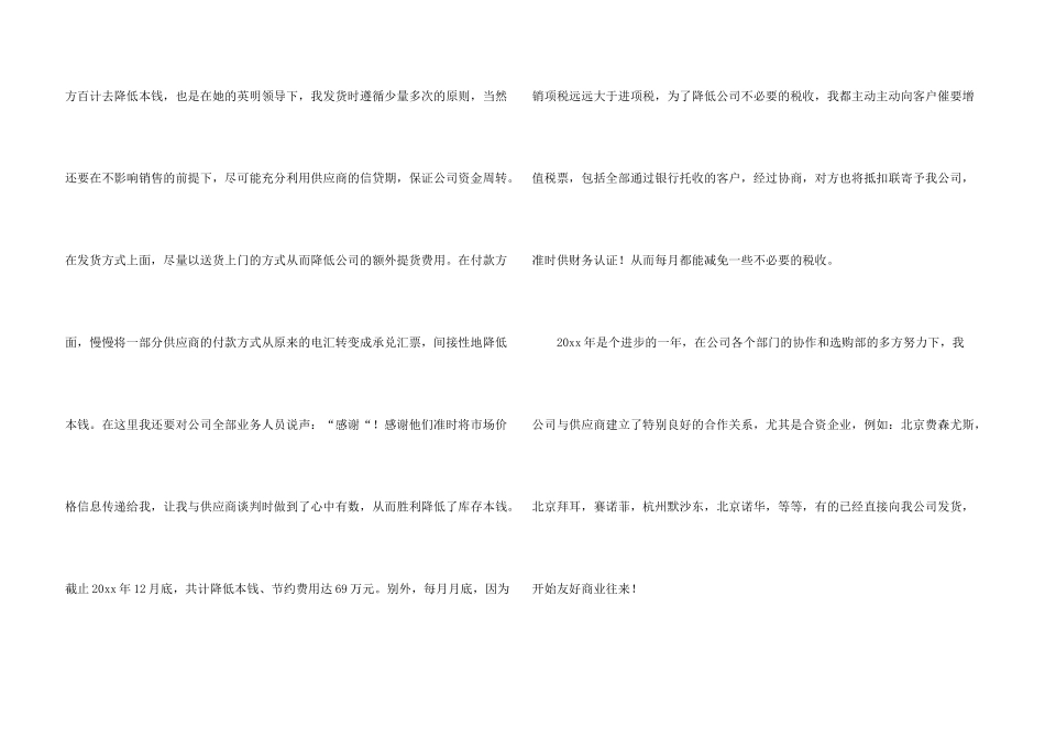 采购员业务自传总结_第3页