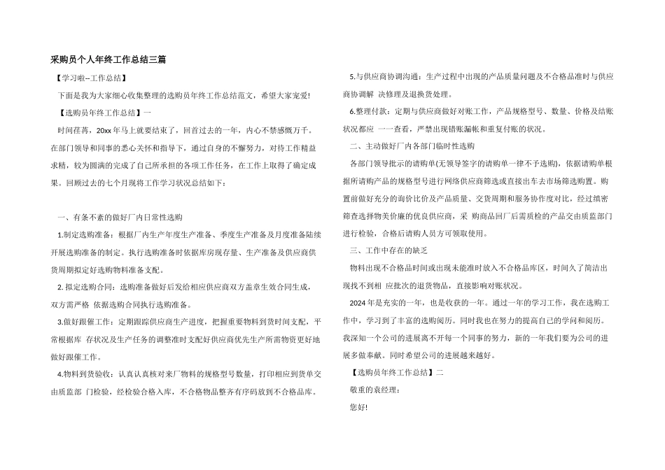采购员个人年终工作总结三篇_第1页