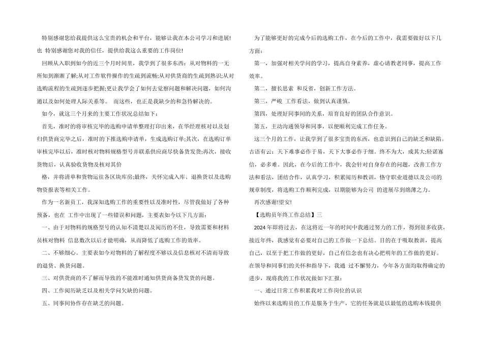 采购员个人年终工作总结三篇_第2页