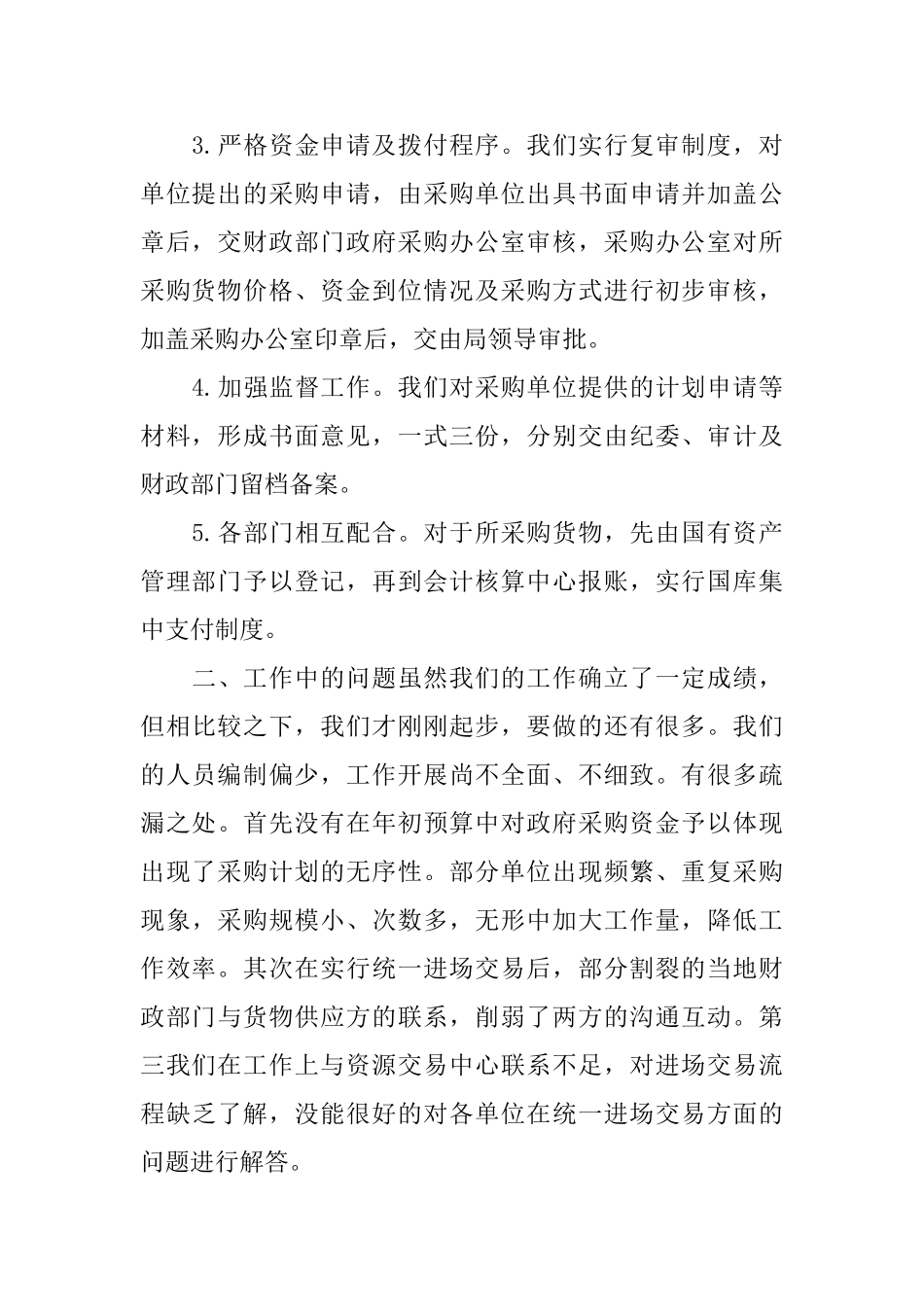 采购员个人年终总结700字_第2页