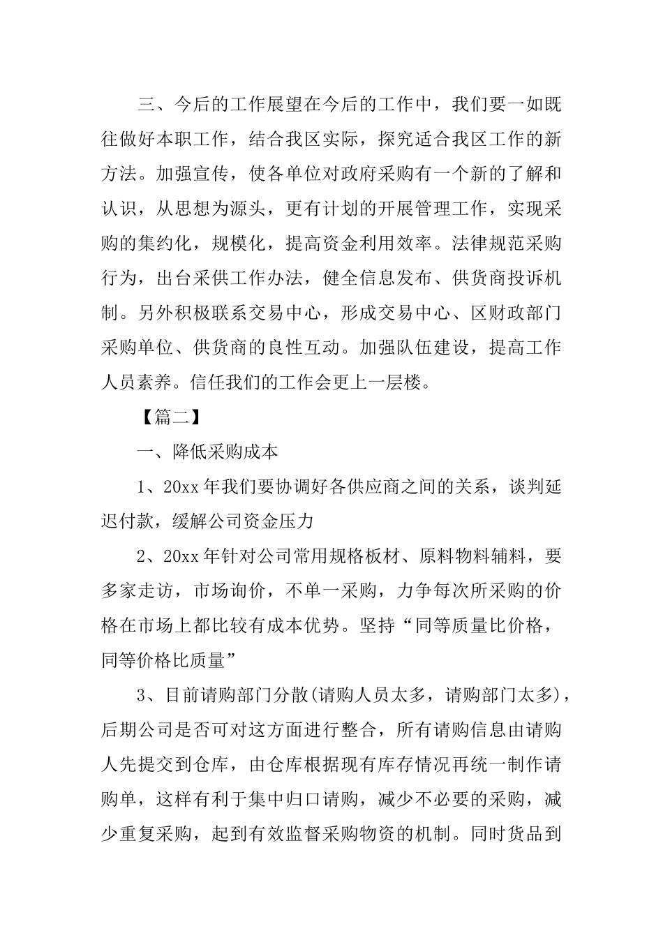 采购员个人年终总结700字_第3页