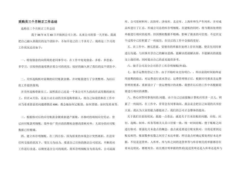 采购员三个月转正工作总结_第1页