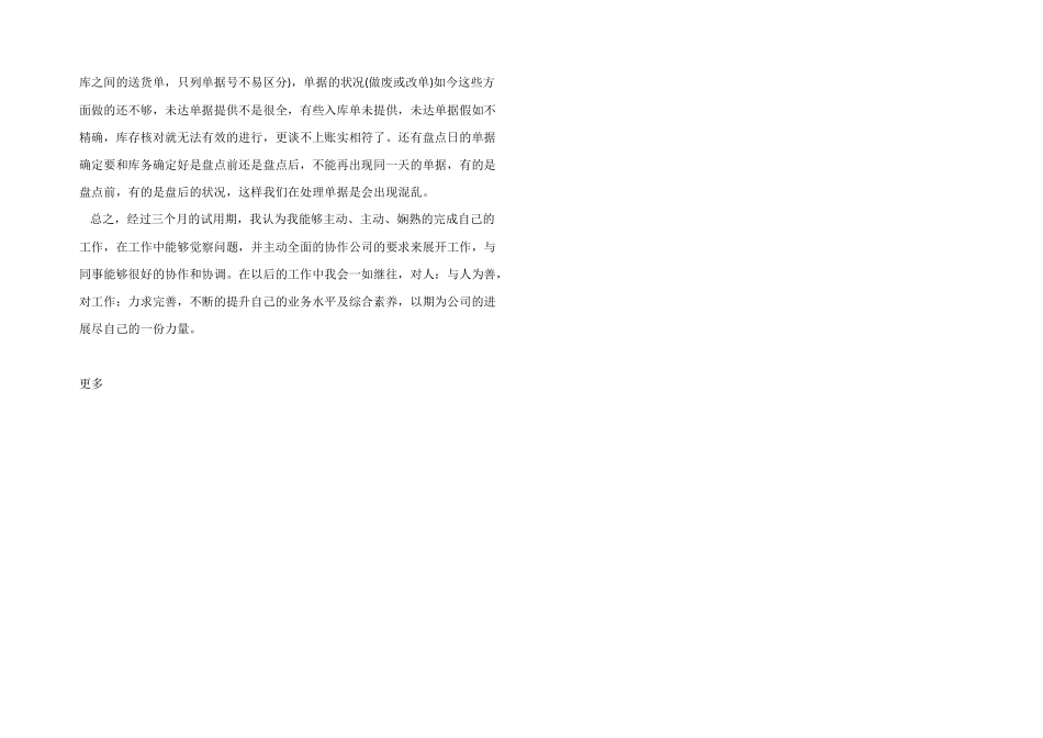 采购员三个月转正工作总结_第2页