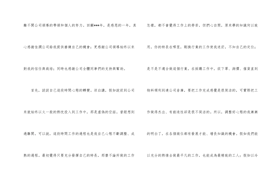 采购员2024年度工作总结优秀_第2页