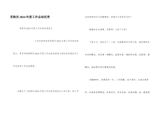 采购员2024年度工作总结优秀