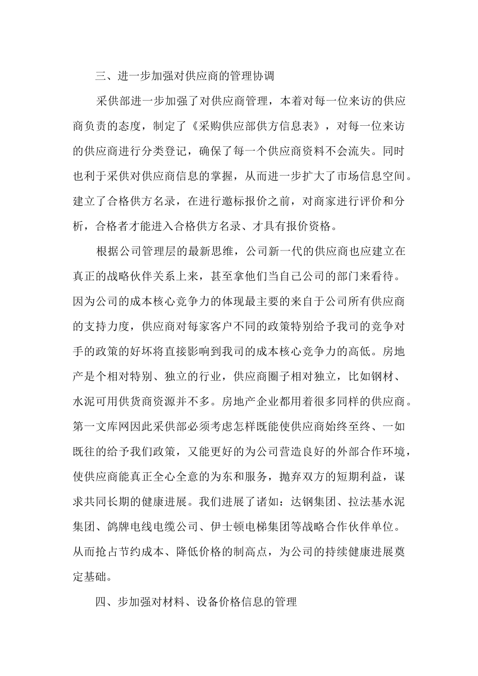 采购员个人年终总结2024_第3页