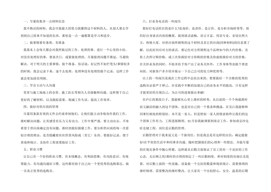 采购员个人2024年度工作总结5篇_第2页