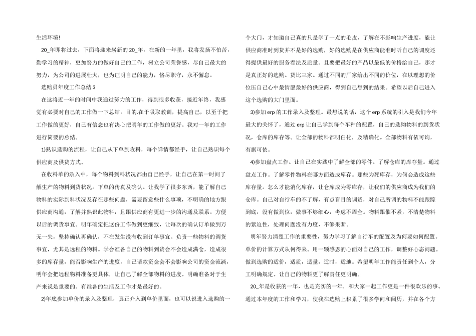 采购员个人2024年度工作总结5篇_第3页