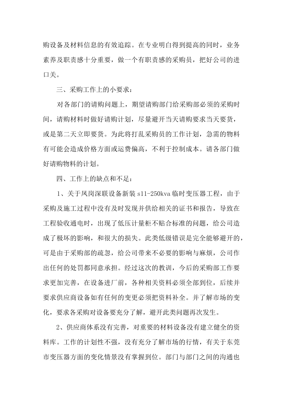 采购员个人总结范文5篇_第3页