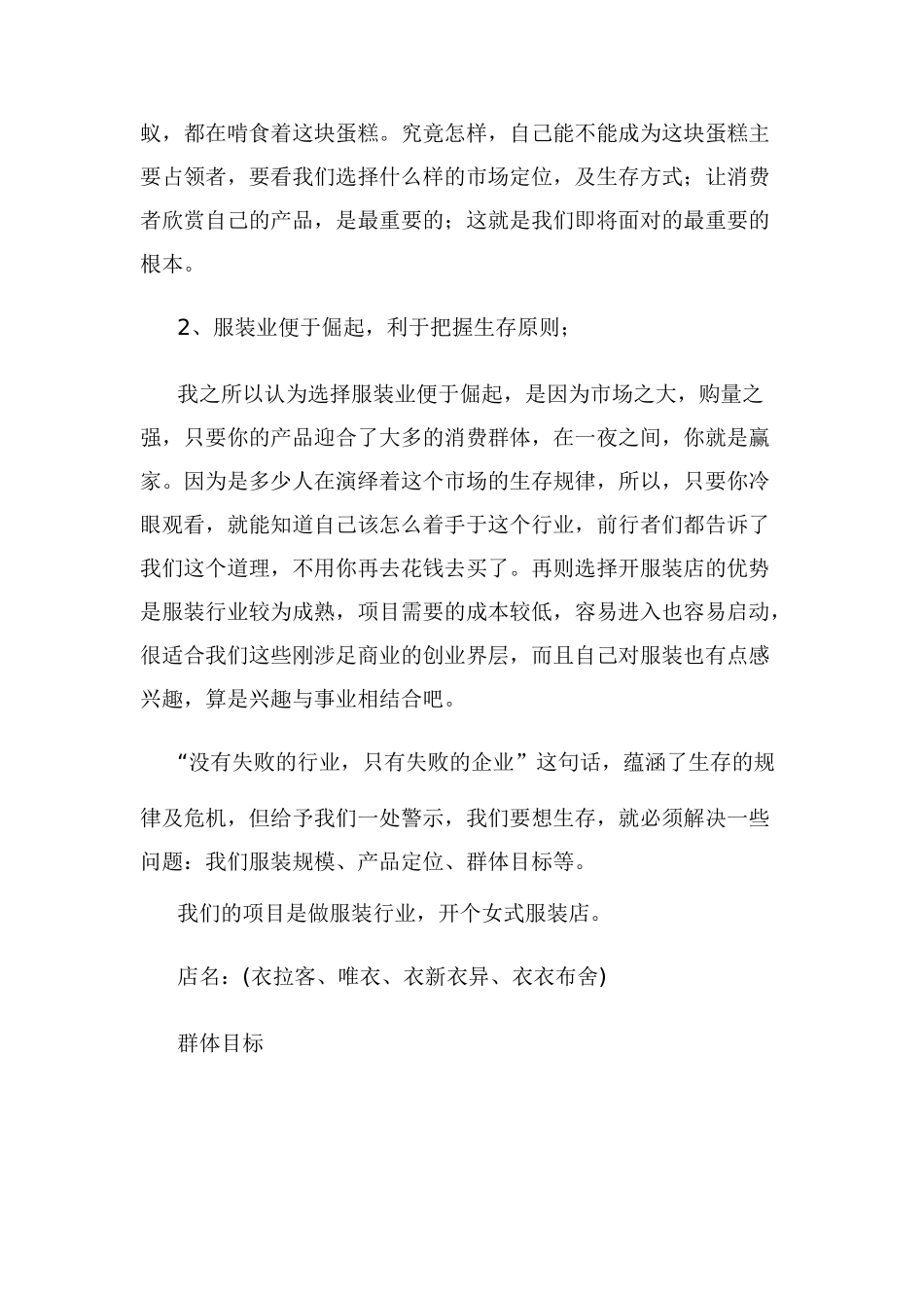 网店、淘宝店、服装店创业计划书_第2页