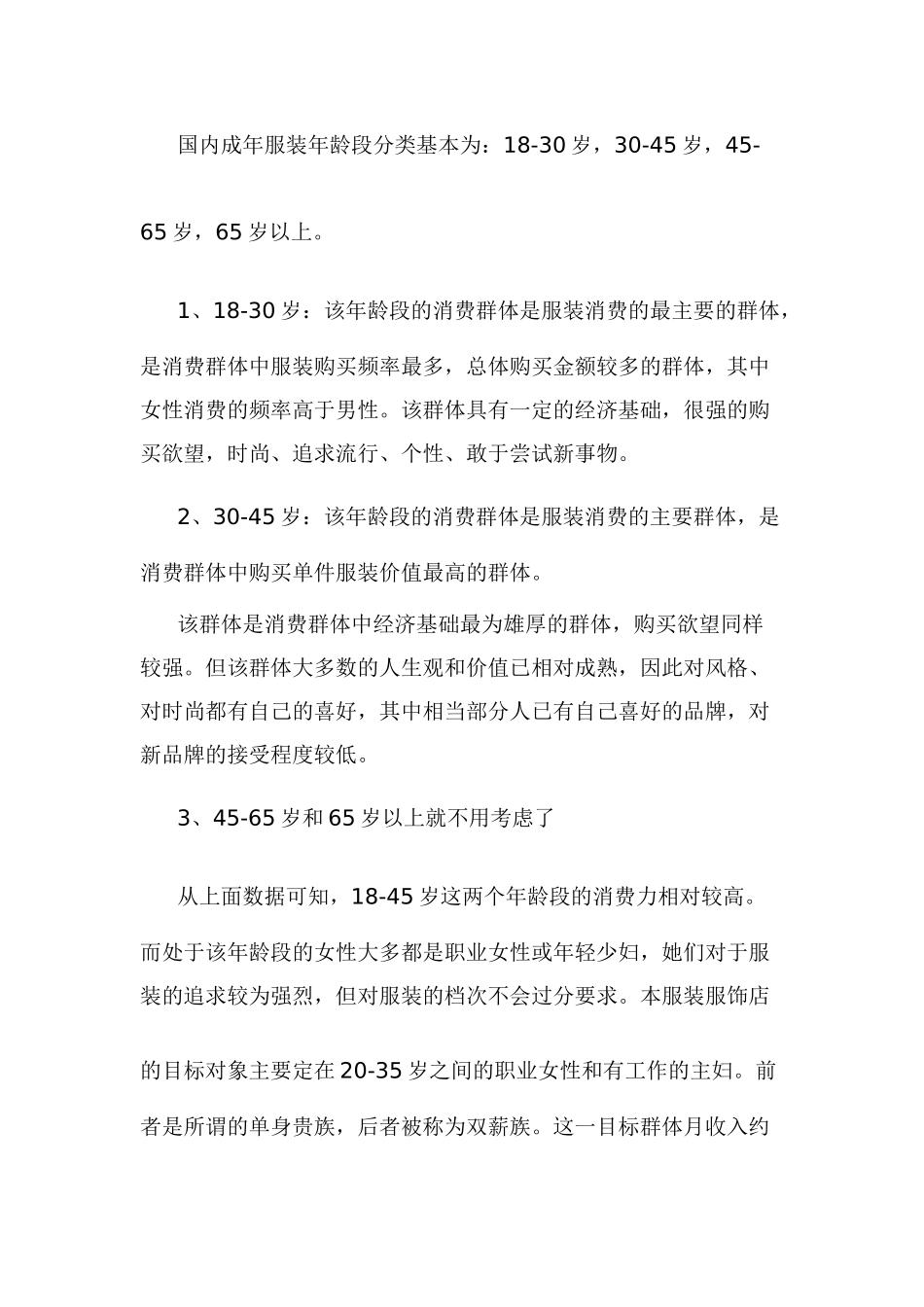 网店、淘宝店、服装店创业计划书_第3页