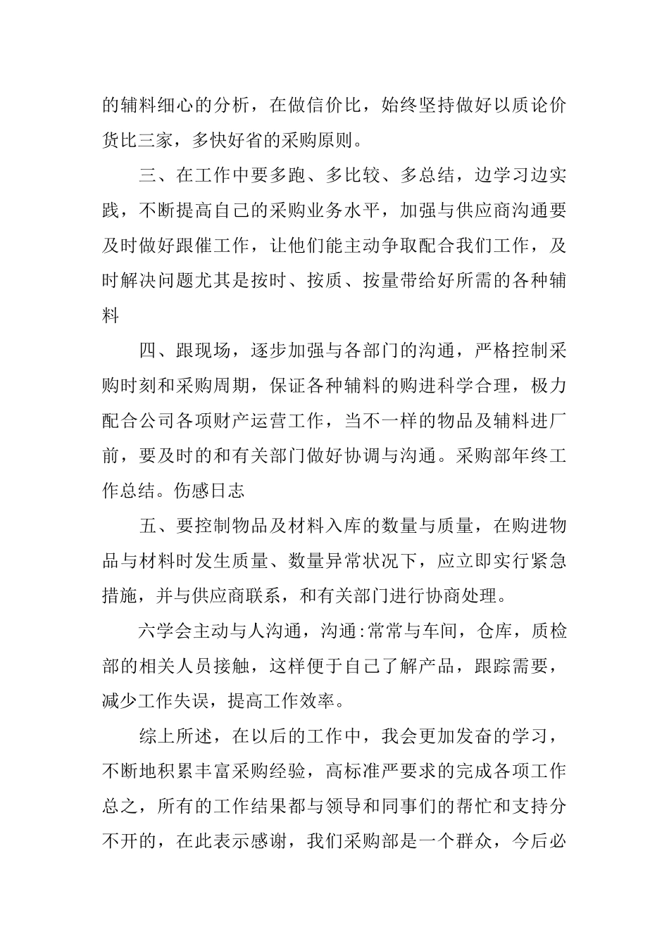 采购员个人工作总结三篇_第2页