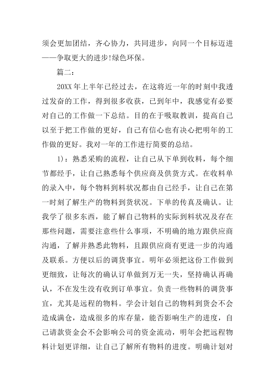 采购员个人工作总结三篇_第3页