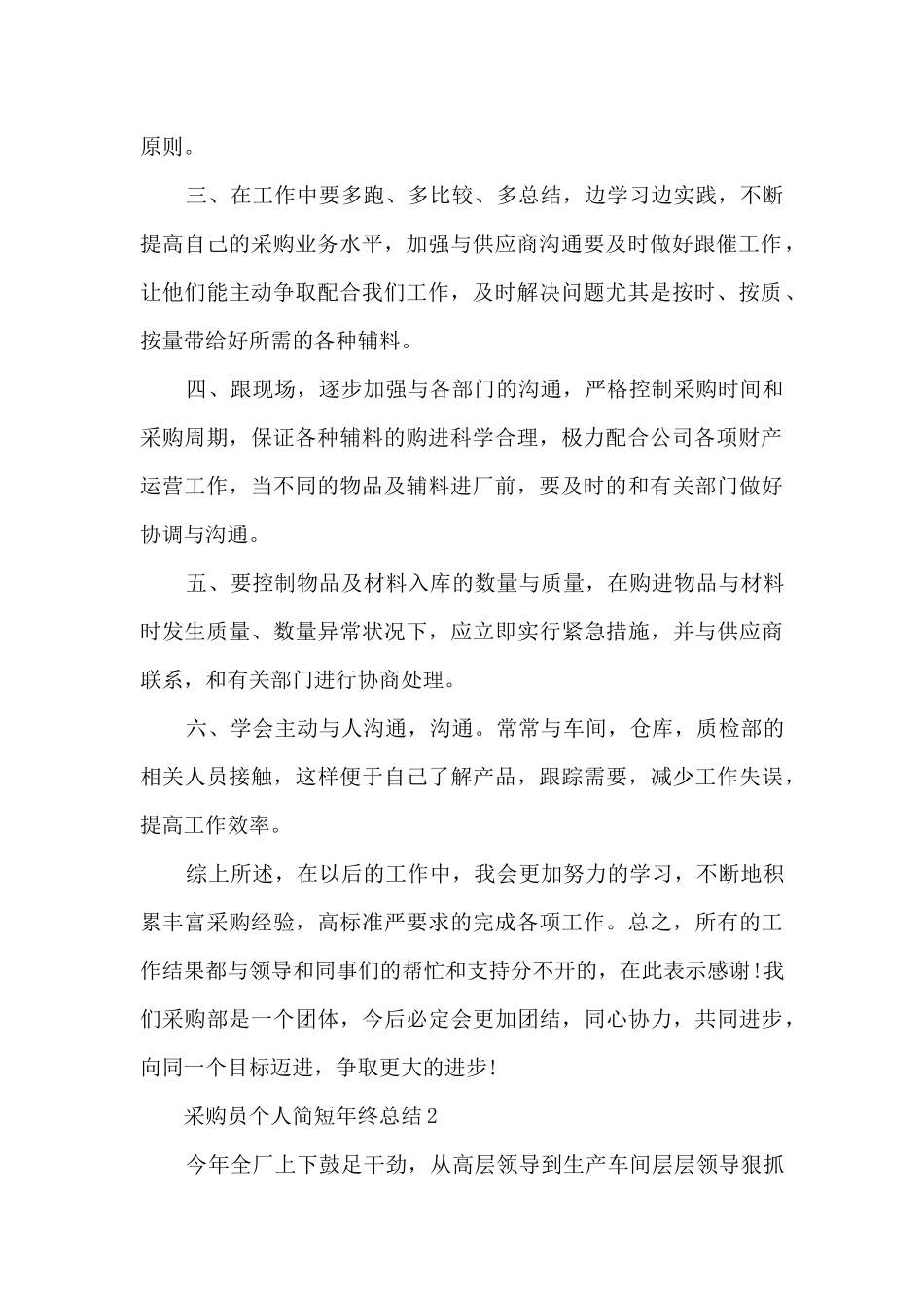 采购员个人简短年终总结5篇_第2页