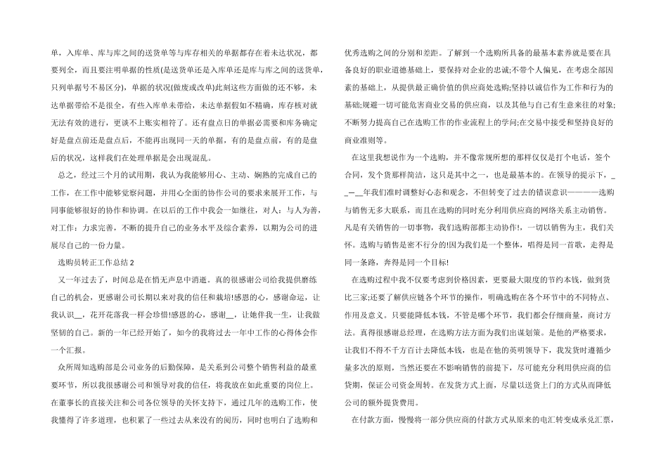 采购员个人转正工作总结_第2页