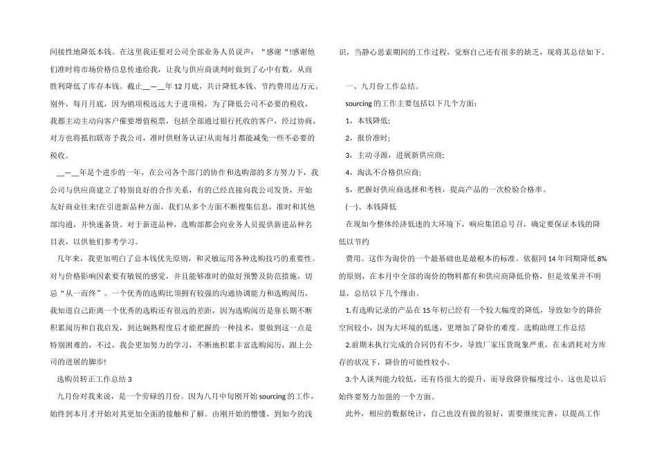 采购员个人转正工作总结_第3页