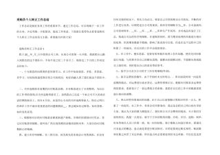 采购员个人转正工作总结