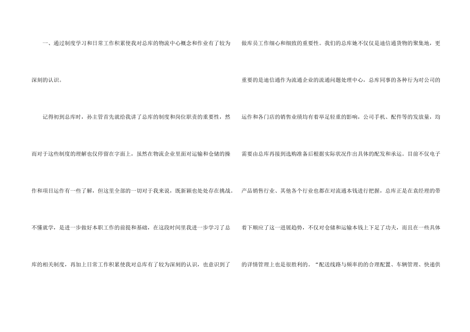 采购员个人转正工作总结5篇_第2页