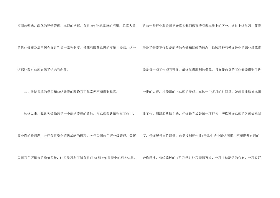 采购员个人转正工作总结5篇_第3页