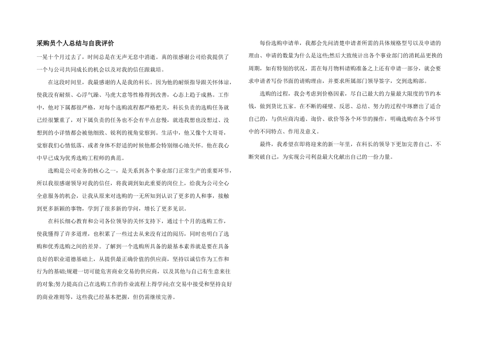 采购员个人总结与自我评价-1_第1页